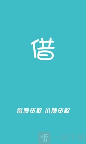 借呗贷款