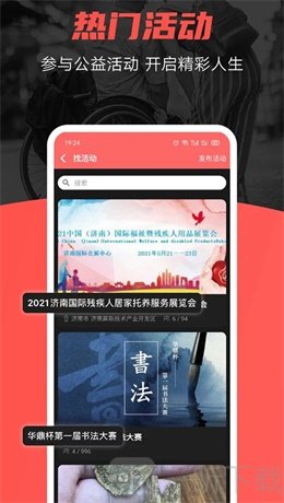 残友之声