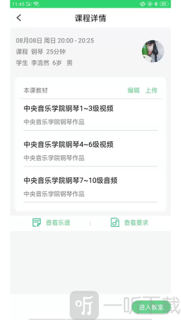 乐芽儿陪练教师端