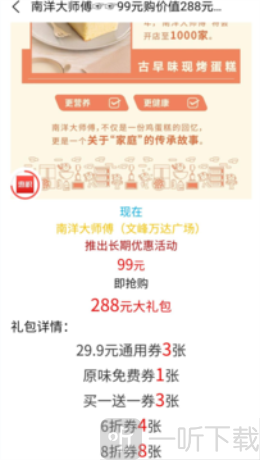 惠积