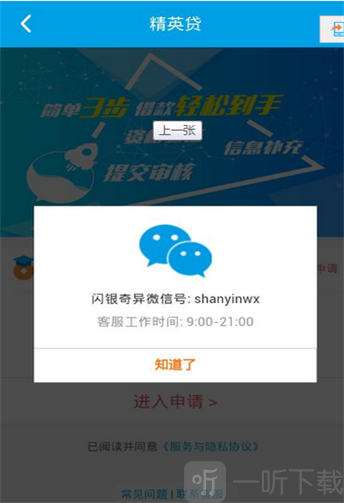 闪银精英贷
