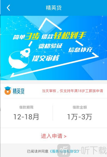 闪银精英贷