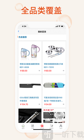 我的百货