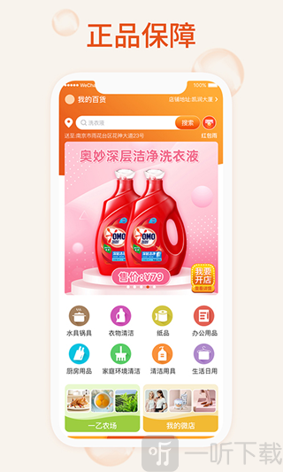 我的百货