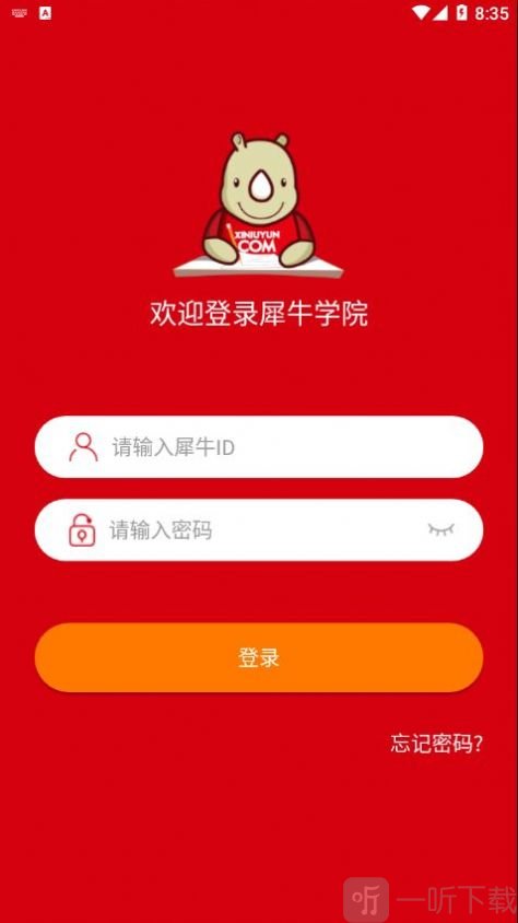 犀牛学院