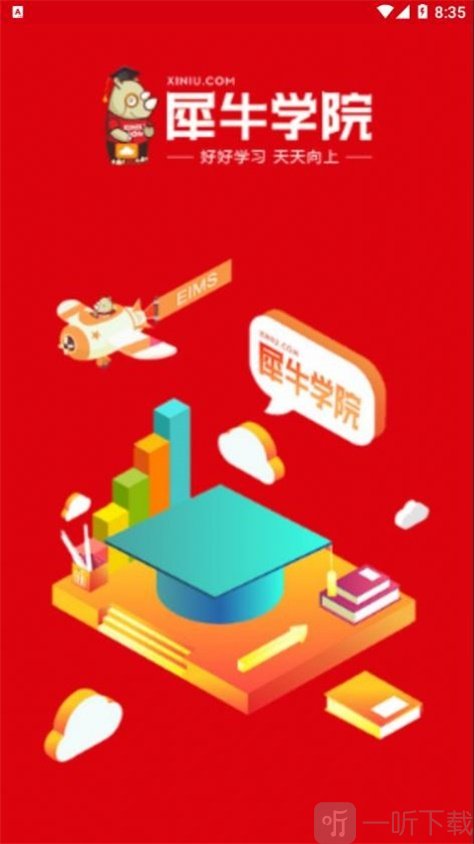犀牛学院