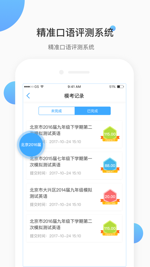 名校聽說