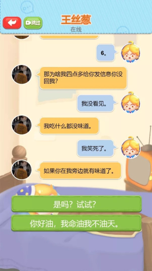 开心聊天模拟器