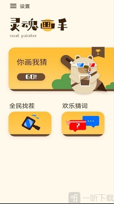 灵魂画手