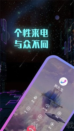 全能来电秀