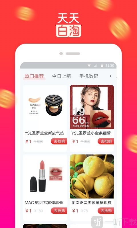 天天白淘