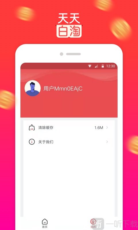 天天白淘