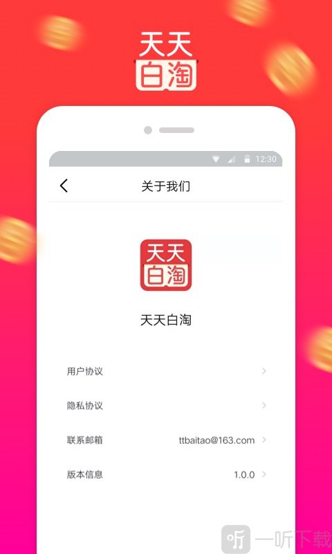 天天白淘