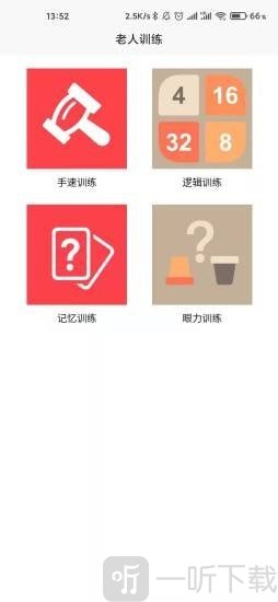 老人训练