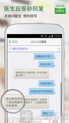 搜疾病问医生