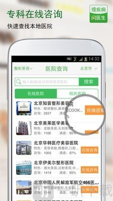 搜疾病问医生