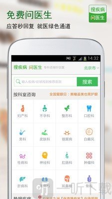 搜疾病问医生