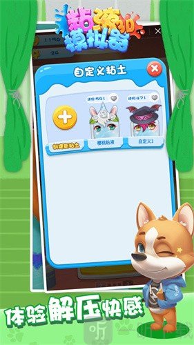 粘液模拟器3D