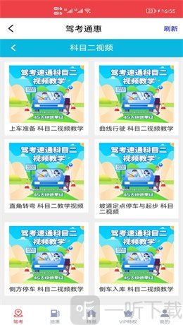 驾考通惠
