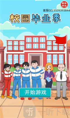 校园毕业季