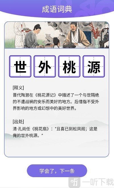 成语一百分