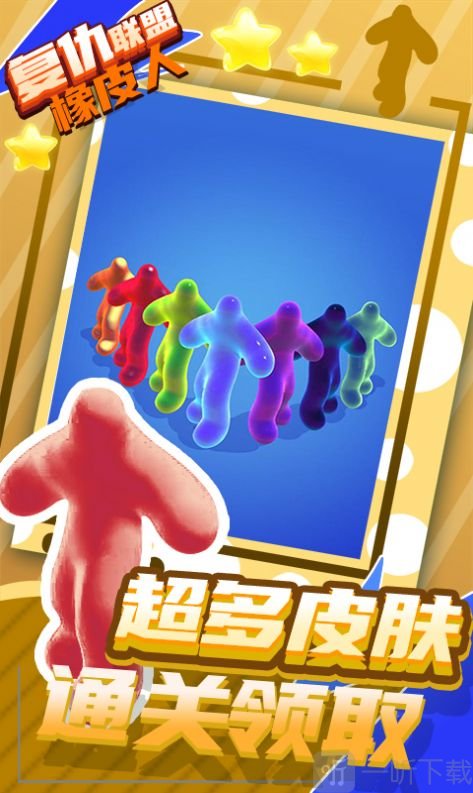 复仇联盟橡皮人