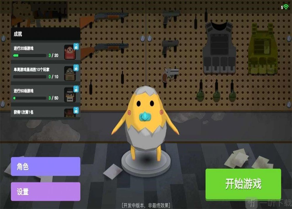 蛋黄人射击