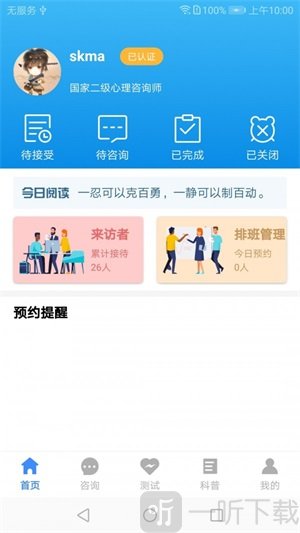 我的咨询室