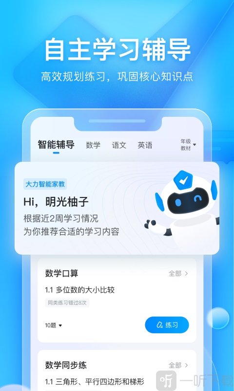 大力家长