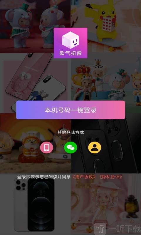 欧气扭蛋