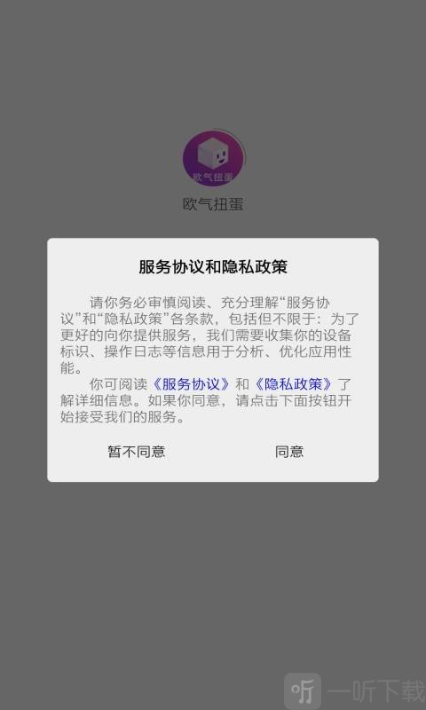 欧气扭蛋