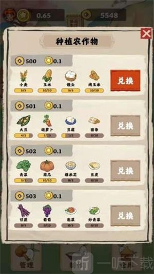 田园生活