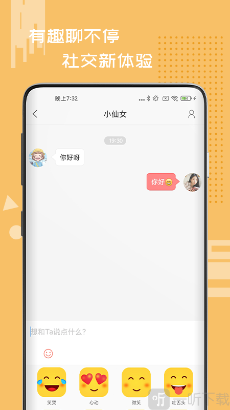 星火IM