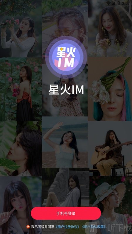 星火IM