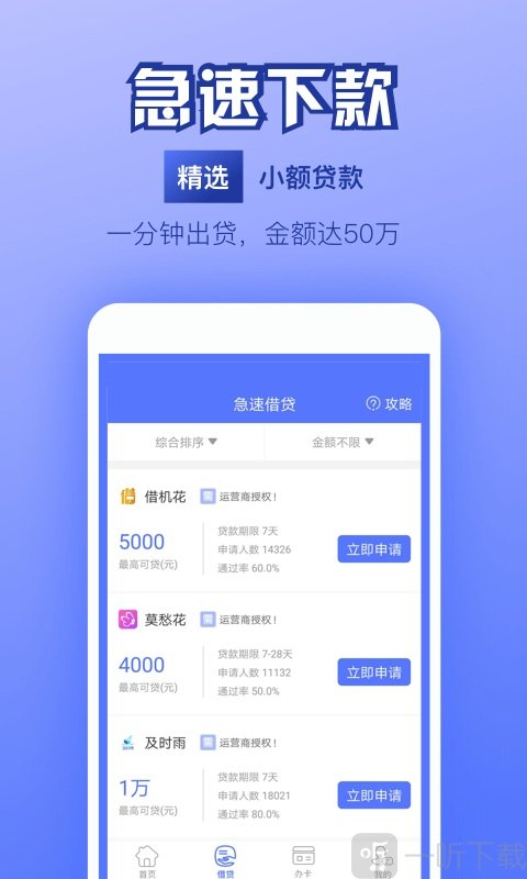 好联贷