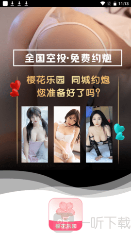 樱花乐园