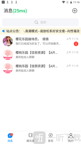 樱花乐园