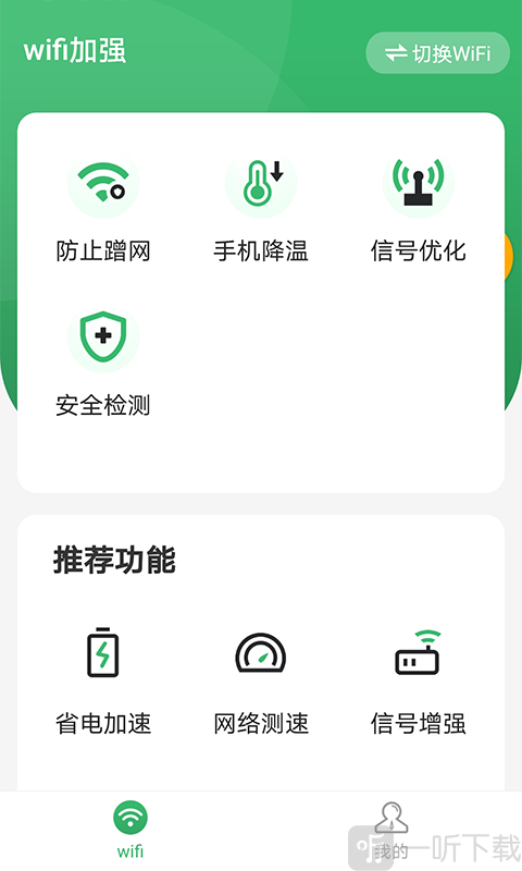 wifi加强