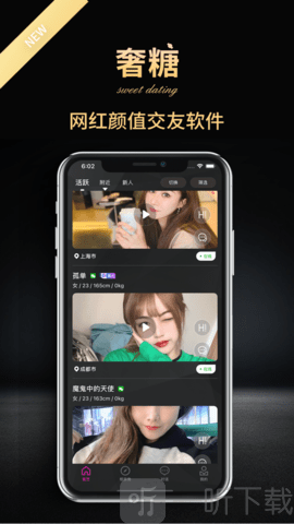 奢糖交友