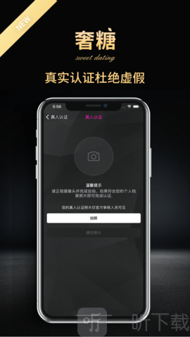 奢糖交友