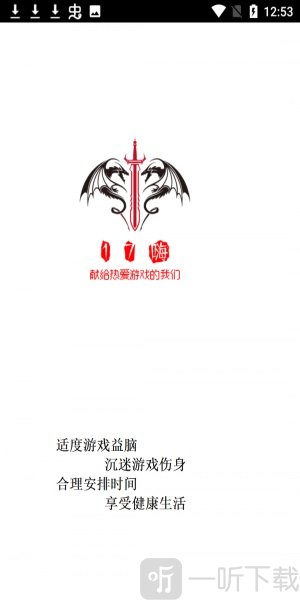 17嗨手游