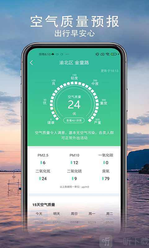 舒心天气