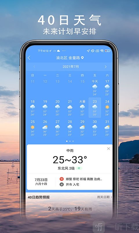 舒心天气