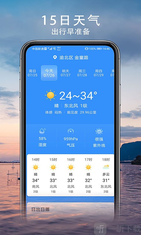 舒心天气
