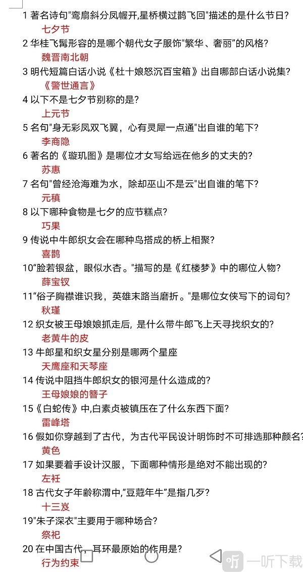 光与夜之恋七夕活动答案合集 七夕答题活动标准答案大全