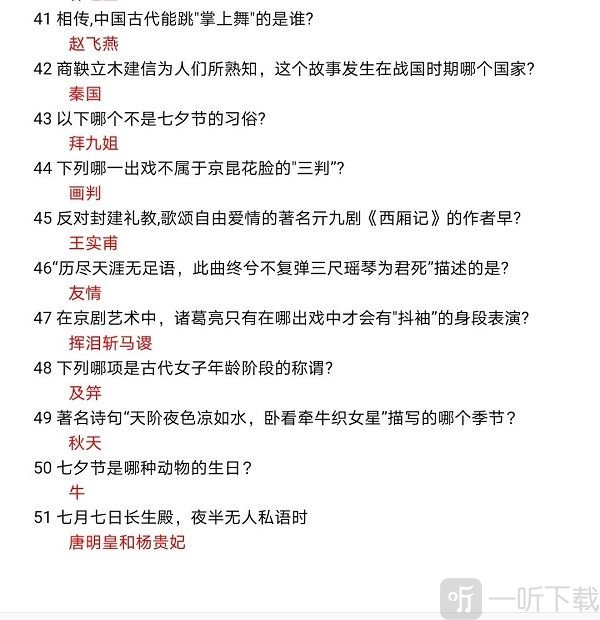 光与夜之恋七夕活动答案合集 七夕答题活动标准答案大全