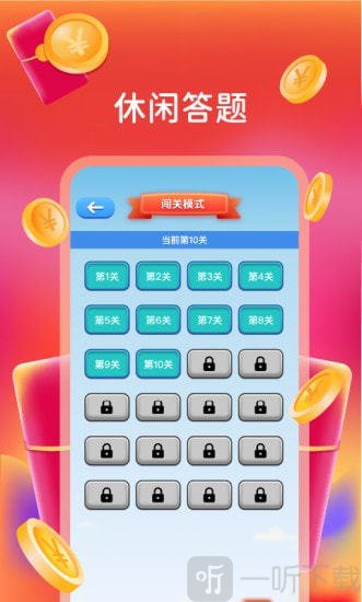 我超爱答题