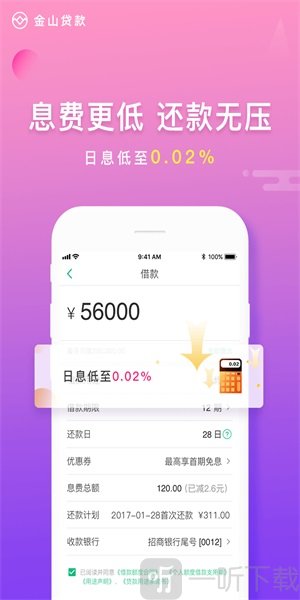 金山快贷