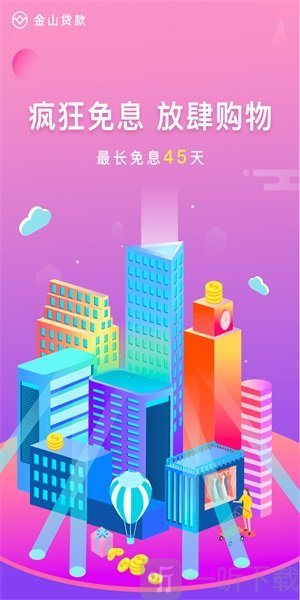金山快贷