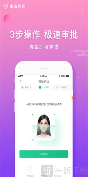金山快贷